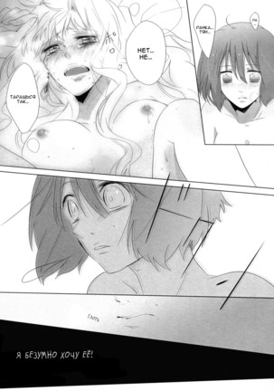 Aisareru Dake ja Mono Tarinai | It's Not Enough to Just be Loved! Page #23