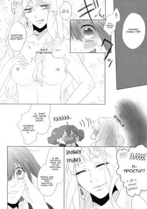 Aisareru Dake ja Mono Tarinai | It's Not Enough to Just be Loved! - Page 31