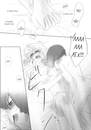 Aisareru Dake ja Mono Tarinai | It's Not Enough to Just be Loved! Page #27