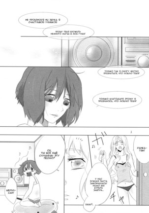 Aisareru Dake ja Mono Tarinai | It's Not Enough to Just be Loved! Page #6