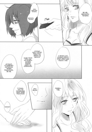 Aisareru Dake ja Mono Tarinai | It's Not Enough to Just be Loved! Page #8