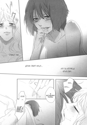 Aisareru Dake ja Mono Tarinai | It's Not Enough to Just be Loved! Page #25