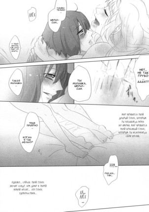 Aisareru Dake ja Mono Tarinai | It's Not Enough to Just be Loved! Page #26
