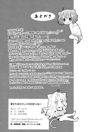 Aisareru Dake ja Mono Tarinai | It's Not Enough to Just be Loved! - Page 33