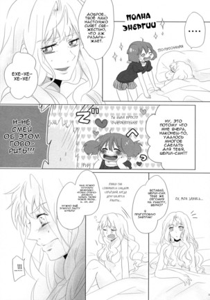 Aisareru Dake ja Mono Tarinai | It's Not Enough to Just be Loved! - Page 30