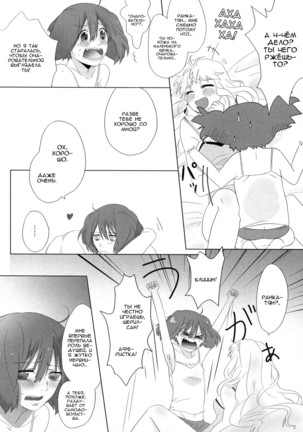 Aisareru Dake ja Mono Tarinai | It's Not Enough to Just be Loved! Page #17