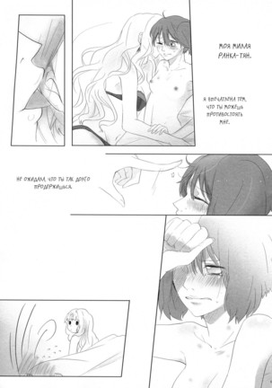Aisareru Dake ja Mono Tarinai | It's Not Enough to Just be Loved! Page #4