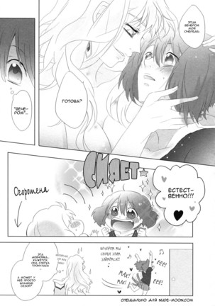 Aisareru Dake ja Mono Tarinai | It's Not Enough to Just be Loved! Page #32