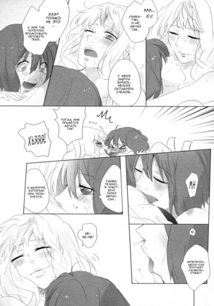 Aisareru Dake ja Mono Tarinai | It's Not Enough to Just be Loved! Page #16