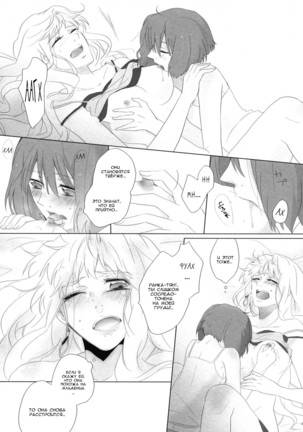 Aisareru Dake ja Mono Tarinai | It's Not Enough to Just be Loved! Page #20