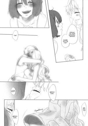 Aisareru Dake ja Mono Tarinai | It's Not Enough to Just be Loved! Page #9