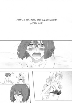 Aisareru Dake ja Mono Tarinai | It's Not Enough to Just be Loved! Page #3