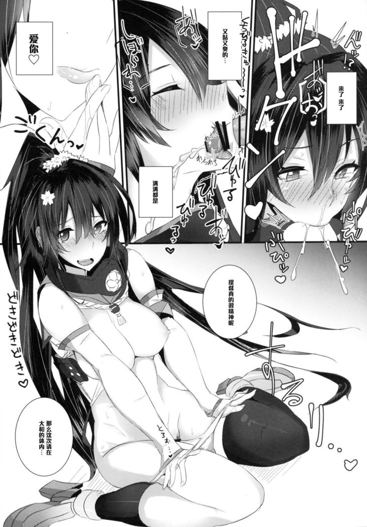 Yamato-san wa Se ga Takai.