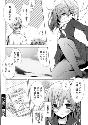 乞ひ偲び - Page 18