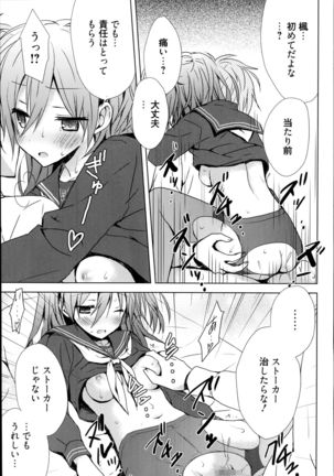 乞ひ偲び - Page 15