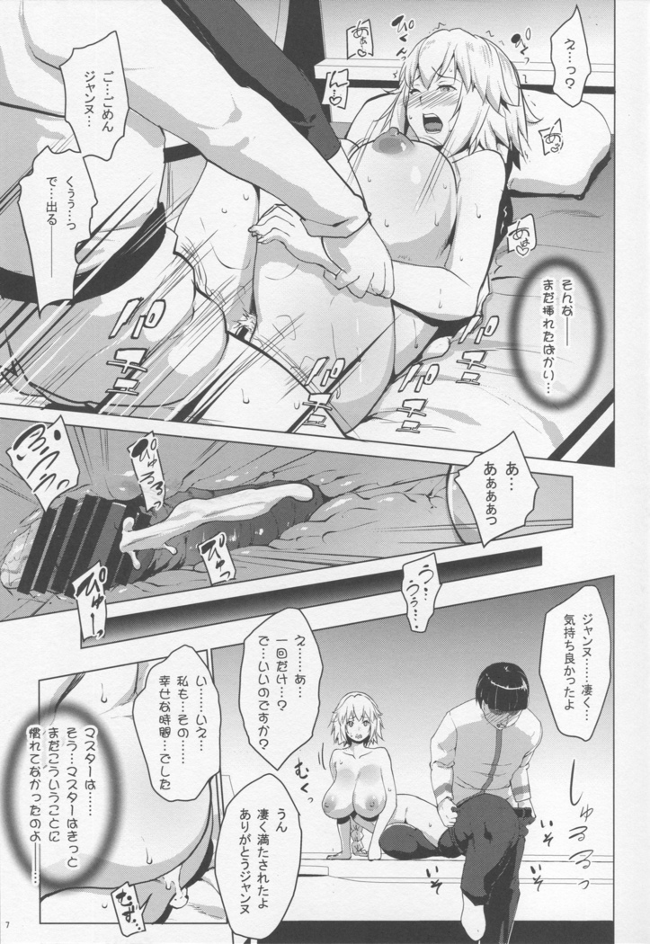 Sapohame Jeanne -Netori no Shou-