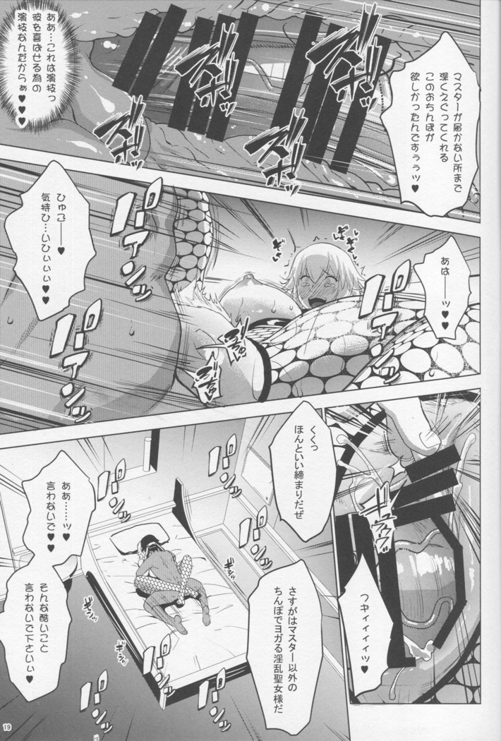 Sapohame Jeanne -Netori no Shou-