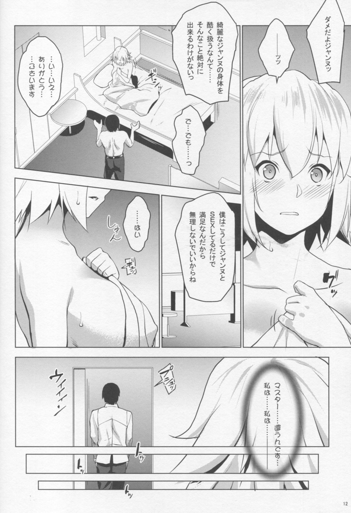 Sapohame Jeanne -Netori no Shou-