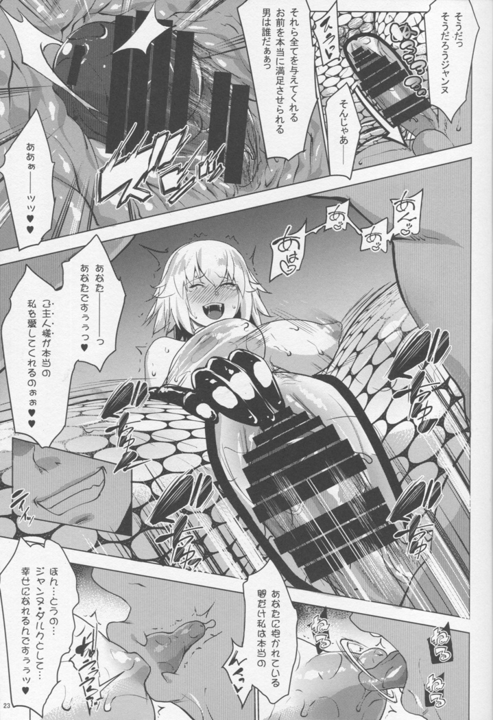 Sapohame Jeanne -Netori no Shou-