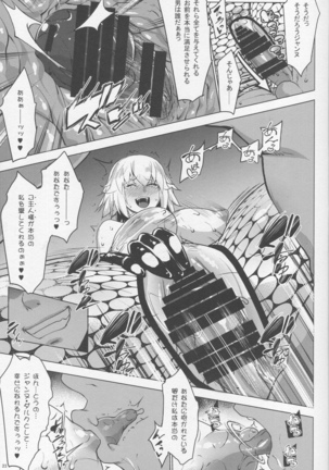 Sapohame Jeanne -Netori no Shou- Page #22