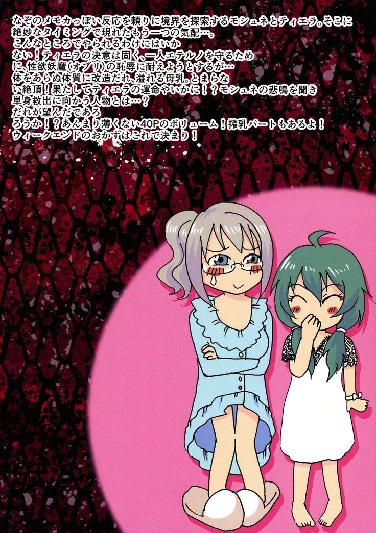 Jikuu Kanri-kan Tieraiki masu Tsuya