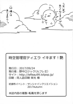 Jikuu Kanri-kan Tieraiki masu Tsuya Page #38