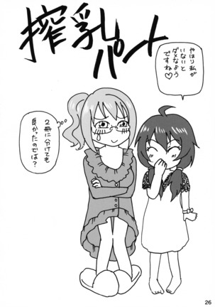Jikuu Kanri-kan Tieraiki masu Tsuya Page #26