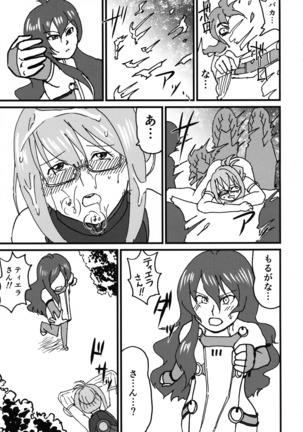 Jikuu Kanri-kan Tieraiki masu Tsuya Page #25