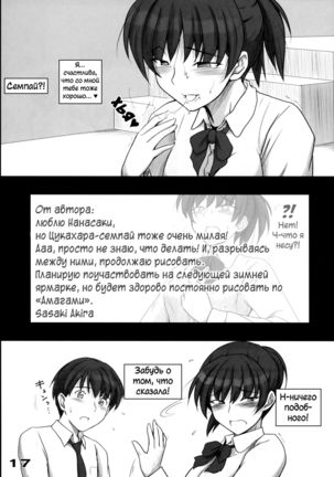 Mikkai | Тайное свидание Page #16