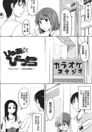 Pure Bitch Page #25