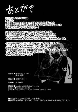 Sanzou-chan to Kudoku o Tameru Hon Page #13