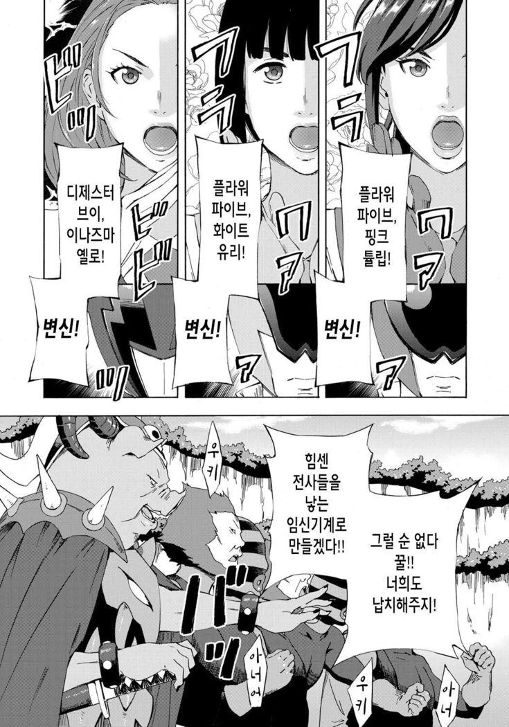 Dai Buta Shougun no Gyakugeki ~Superheroine Taisen~ | 돼지대장군의 역습 ~슈퍼히로인 대전~