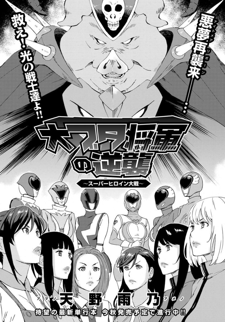 Dai Buta Shougun no Gyakugeki ~Superheroine Taisen~ | 돼지대장군의 역습 ~슈퍼히로인 대전~