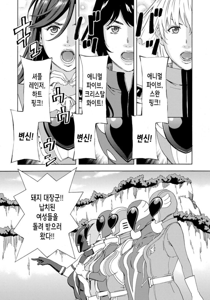 Dai Buta Shougun no Gyakugeki ~Superheroine Taisen~ | 돼지대장군의 역습 ~슈퍼히로인 대전~