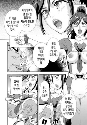 Dai Buta Shougun no Gyakugeki ~Superheroine Taisen~ | 돼지대장군의 역습 ~슈퍼히로인 대전~ Page #13