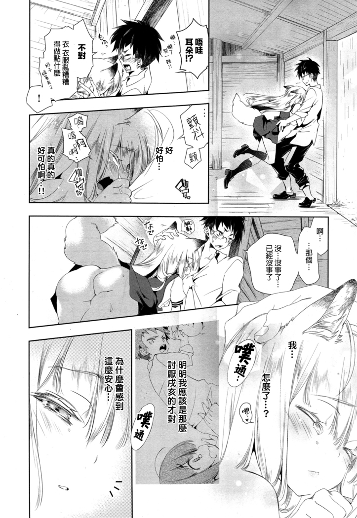 Kitsune no Yomeiri Zenpen