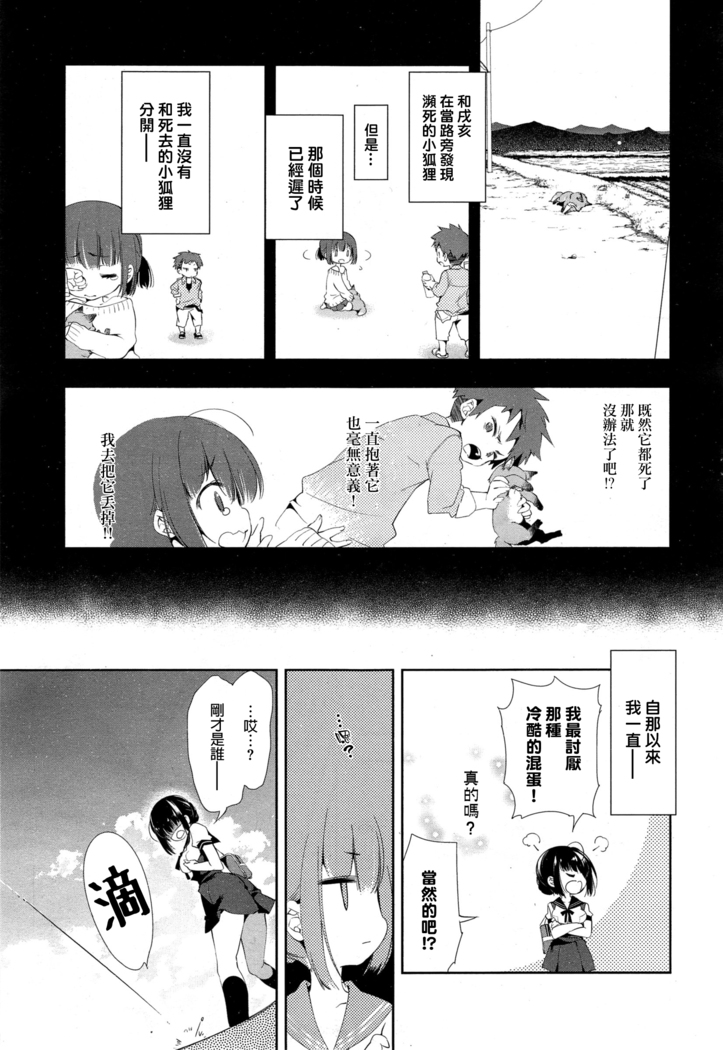 Kitsune no Yomeiri Zenpen