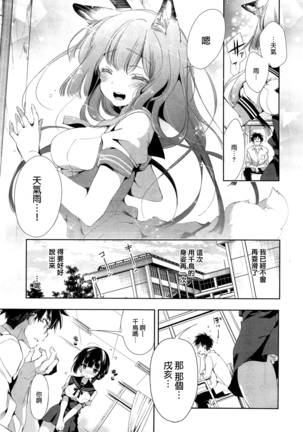 Kitsune no Yomeiri Zenpen Page #33