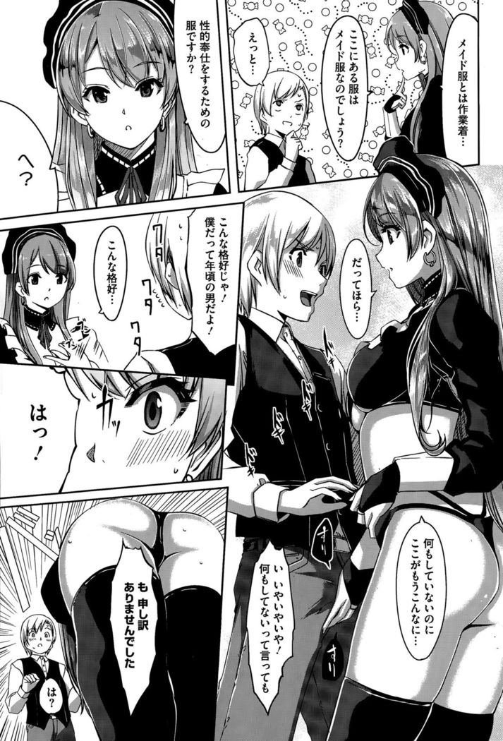 Reika wa Karei na Boku no Maid Ch. 1-7