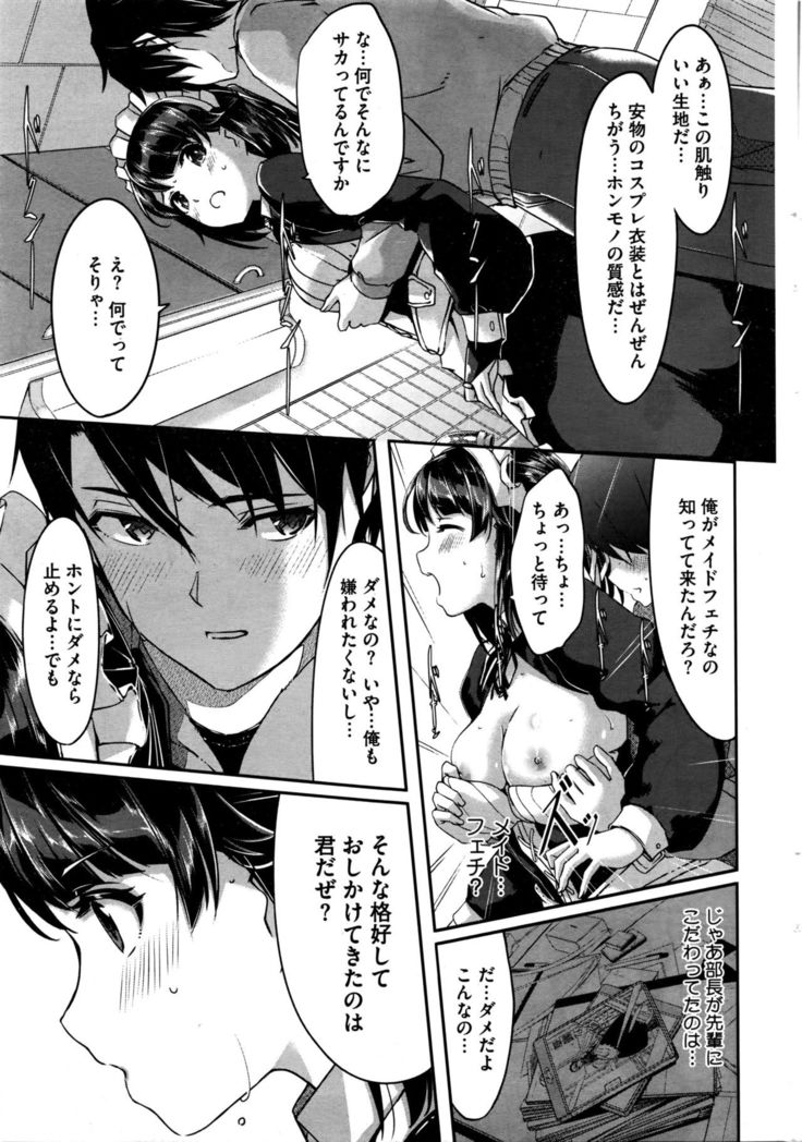 Reika wa Karei na Boku no Maid Ch. 1-7