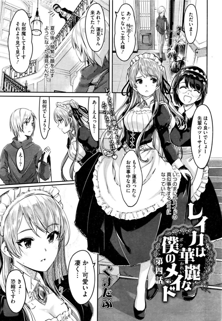Reika wa Karei na Boku no Maid Ch. 1-7
