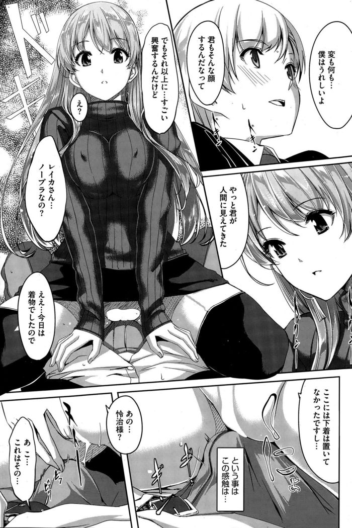 Reika wa Karei na Boku no Maid Ch. 1-7