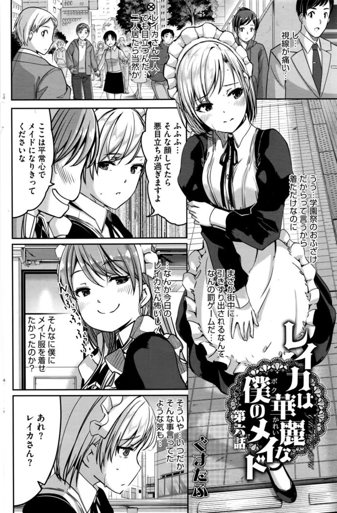 Reika wa Karei na Boku no Maid Ch. 1-7
