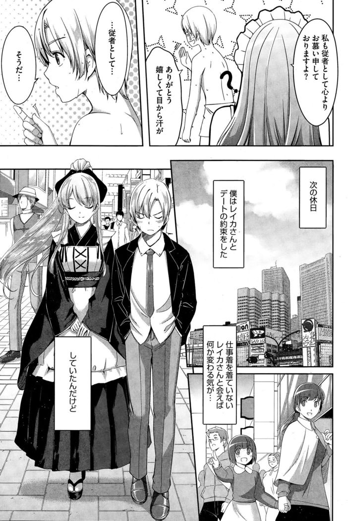 Reika wa Karei na Boku no Maid Ch. 1-7