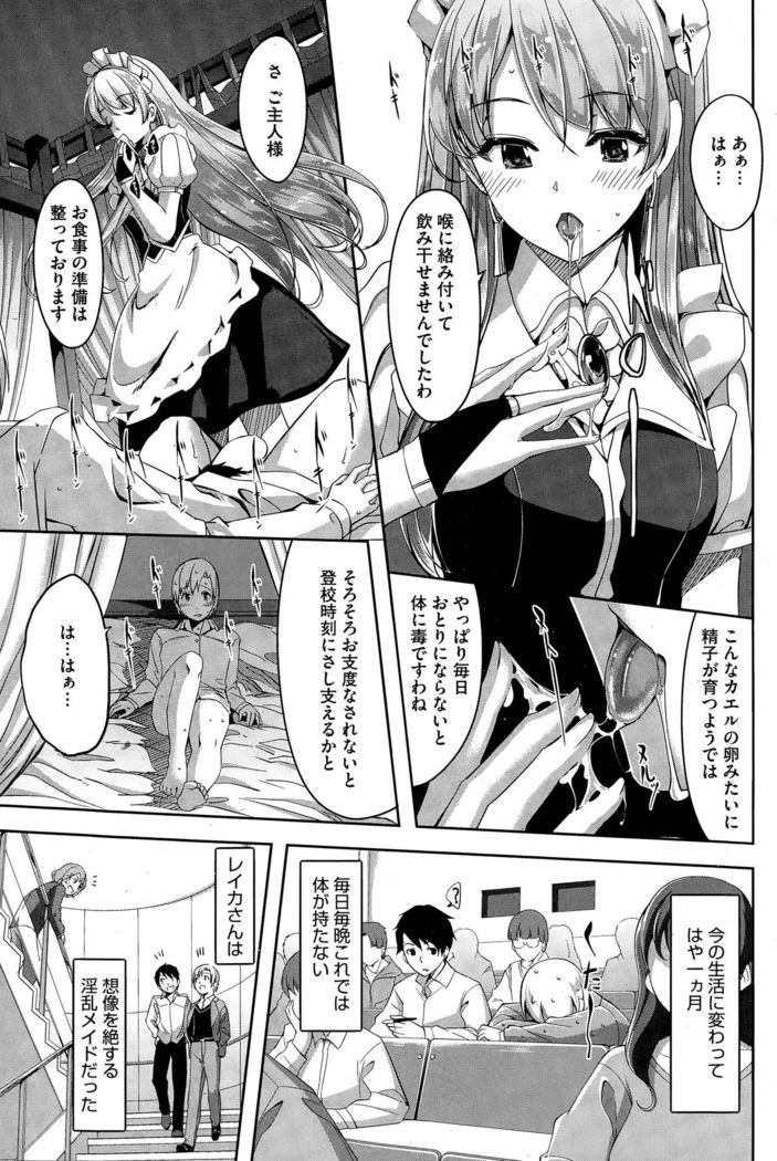 Reika wa Karei na Boku no Maid Ch. 1-7