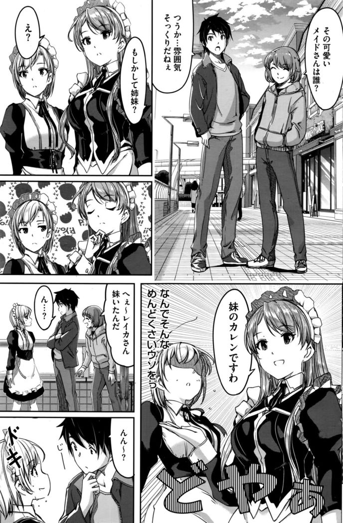 Reika wa Karei na Boku no Maid Ch. 1-7