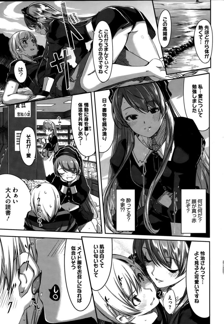 Reika wa Karei na Boku no Maid Ch. 1-7