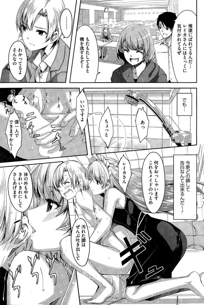 Reika wa Karei na Boku no Maid Ch. 1-7