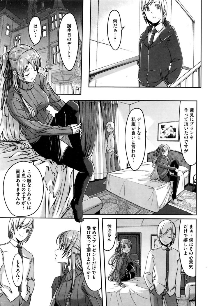 Reika wa Karei na Boku no Maid Ch. 1-7