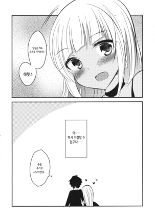 ダーリングダーリン Page #22